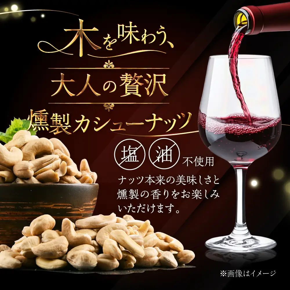 燻製カシューナッツ（ハスカップ）40g×2個《厚真町》【燻製工房Thmey】[AXBX011]