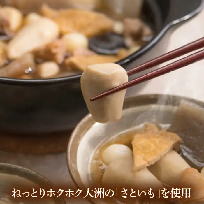 【芋炊き】こだわりのいもたきセット 大洲市 芋炊き[AGBZ002]
