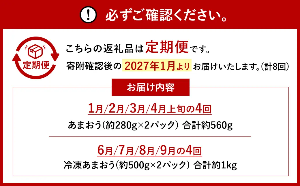 【8回定期便】 【いちごの定期便】 福岡県産あまおう （フレッシュあまおう・冷凍あまおう） 【2027年1月上旬～9月下旬発送】 いちご イチゴ 冷凍いちご あまおう  冷凍あまおう 果物 くだもの 国産 福岡県産 定期便 冷蔵 冷凍 