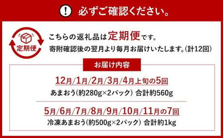 【12ヶ月定期便】 【いちごの年間定期便】 福岡県産あまおう （フレッシュあまおう・冷凍あまおう） いちご イチゴ 冷凍いちご あまおう  冷凍あまおう 果物 くだもの 国産 福岡県産 定期便 冷蔵 冷凍 