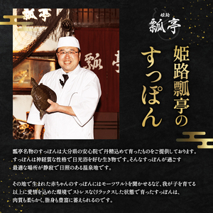 姫路瓢亭本店御食事券1万円分