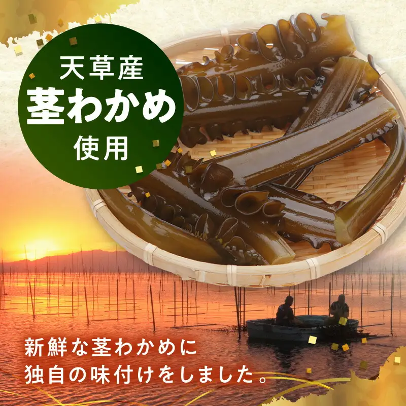 火の国屋 天草産 梅味おつまみ 茎わかめ 90g×2_U10-0008