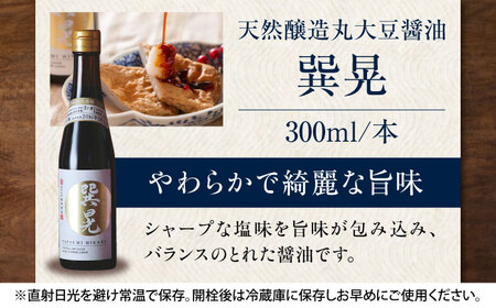 醤油 セット（4点）巽 醤油/梶田商店[AGBB007]