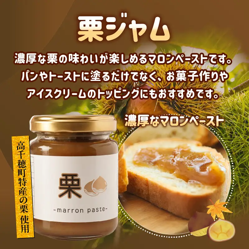 高千穂栗ジャム・完熟金柑ジャムセット_Tk054-002