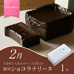 【定期便 6回】贈り物にも！年間イベントに届く定期便 _ 定期便 6回 ショコラテリーヌ ミルクレープ 食べ比べ 馬刺し カタ モモ タレ付き うなぎ 蒲焼き 黒棒 和菓子 洋菓子 詰合せ もつ鍋 グルメ おかず スイーツ デザート 記念日 ご褒美 お取り寄せ 福岡県 久留米市 送料無料  〔Tk123〕