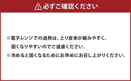 とり皮ぐる巻き3種セット （たまり・塩・スモーク） 各10本セット 計30本 鶏皮 焼き鳥 食べ比べ セット 冷凍 やきとり おつまみ 冷凍 福岡県 遠賀町