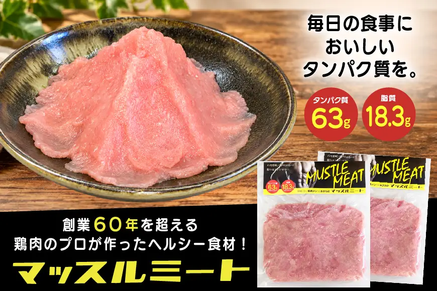 鶏肉 ささみ マッスルミート 300g 6袋 計1.8kg セット