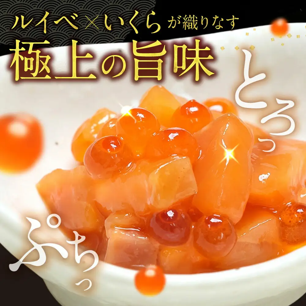 【北海道知床産】鮭いくら親子漬け 1kg(100g×10)