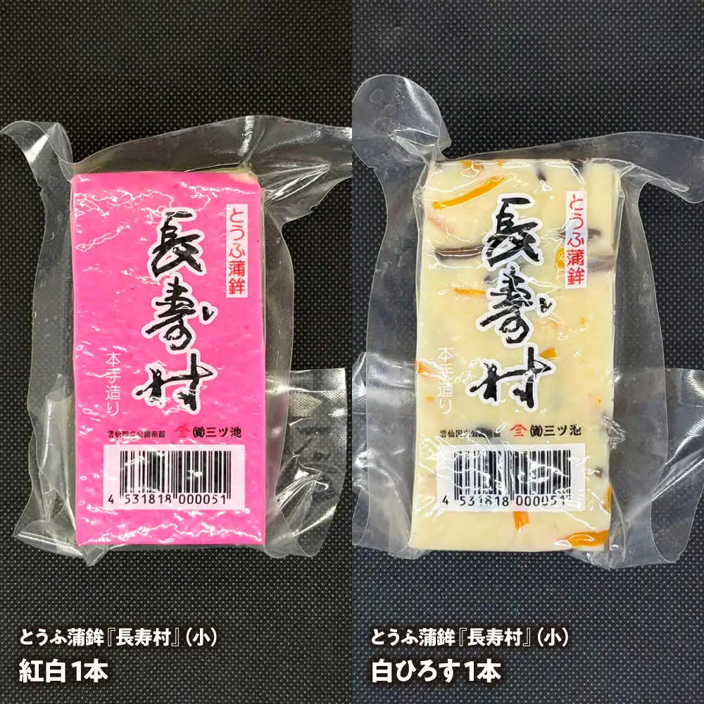 【長崎南島原名物】かまぼこ バラエティセット /　蒲鉾　ヘルシー　魚介類　練り物　/　南島原市　/　三ツ池[SCK021]