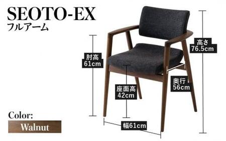 【飛騨の家具】SEOTO-EX 立ち上がりたくない椅子 ウォールナット（KX260AU2）| アームチェア 椅子 CG026