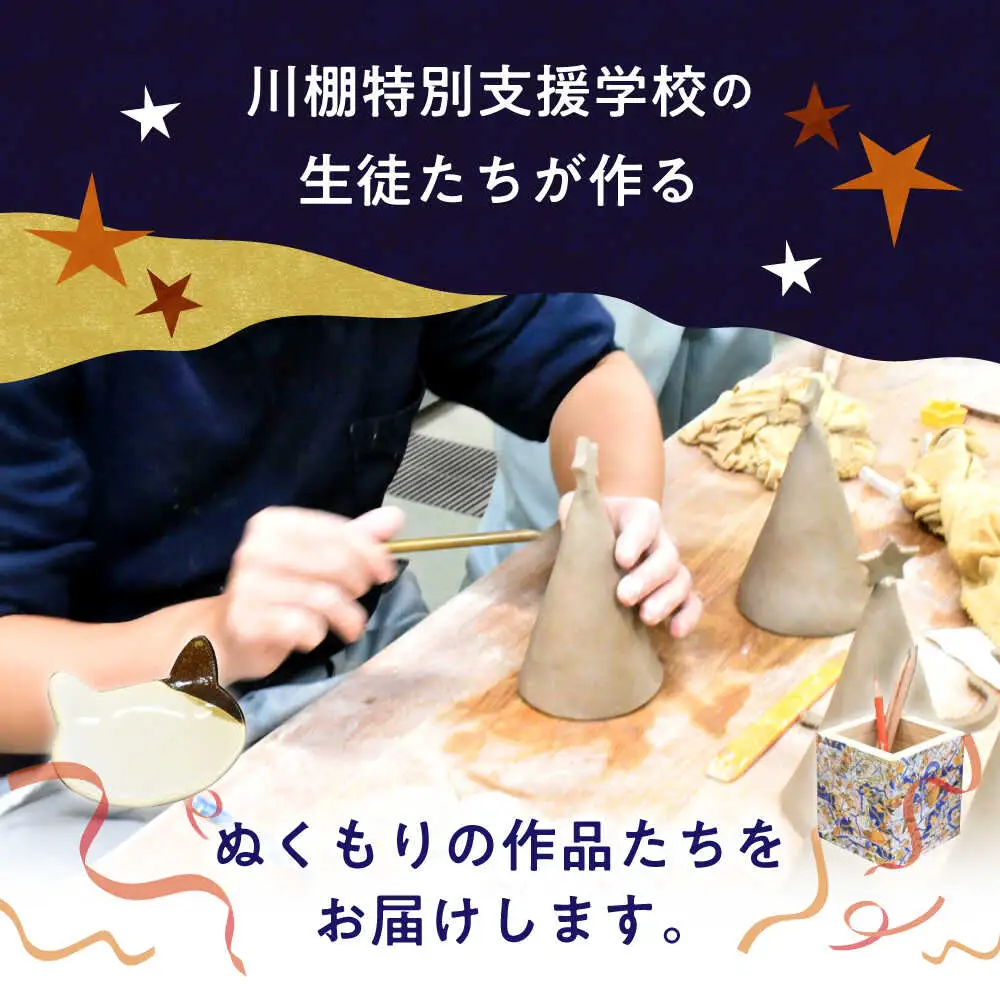 生徒手作り！川棚特別支援学校のまごころセット[OCV001]