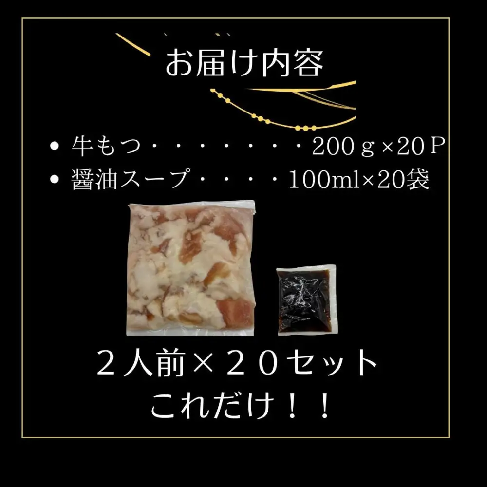【福岡グルメ/博多グルメ】訳ありの〆なし!!ちゃんぽん麺なし!醤油スープのもつ鍋セット40人前