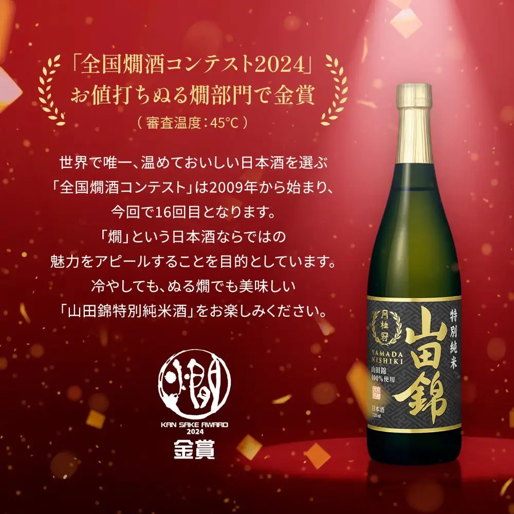 【月桂冠】日本酒 山田錦特別純米300ｍL×5　京都 日本酒 人気セット おすすめ 
