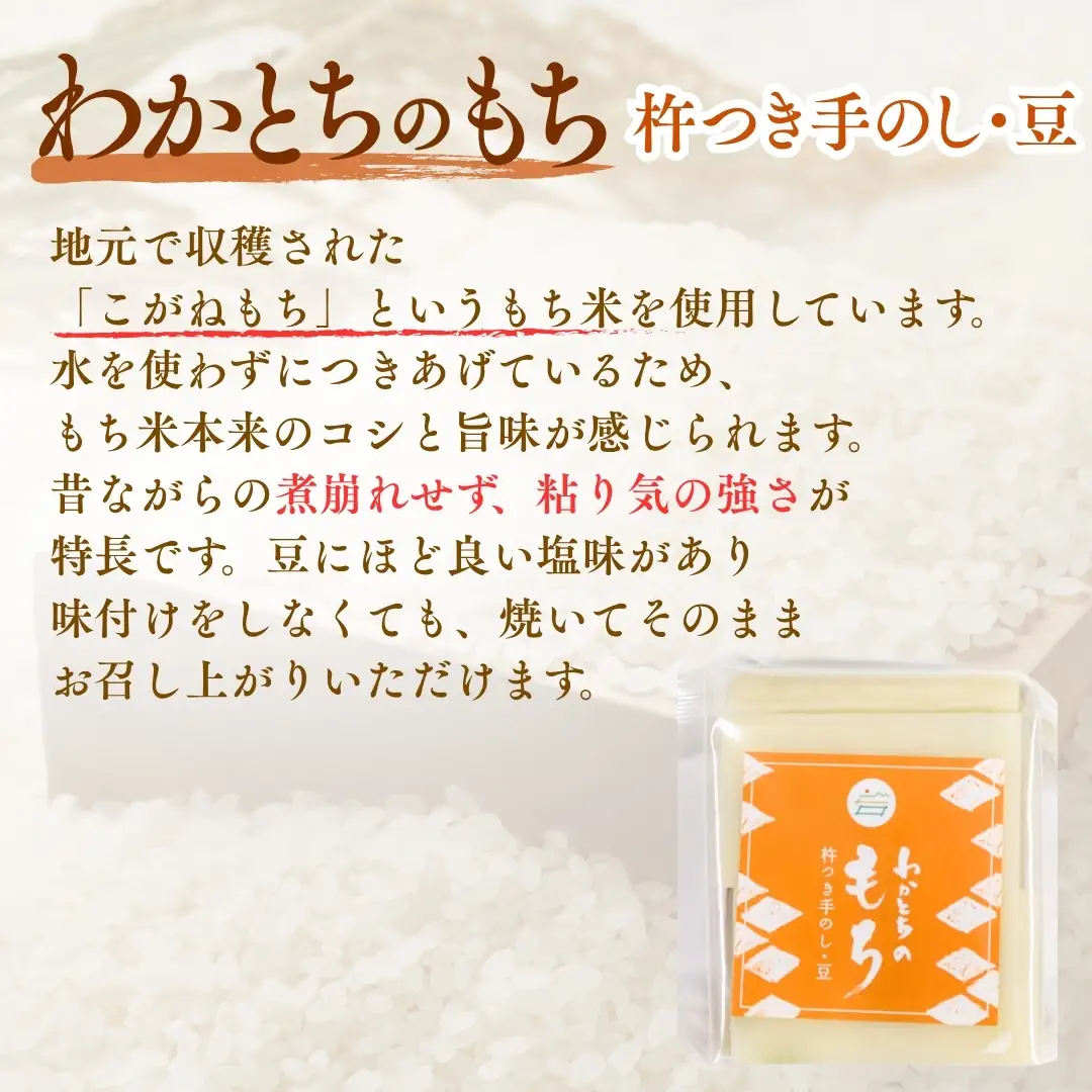 杵つき手のし餅「わかとちのもち」食べ比べ 白もち＆豆もち 500g×2個 Mt.ファームわかとち | 新潟県 小千谷市 お正月