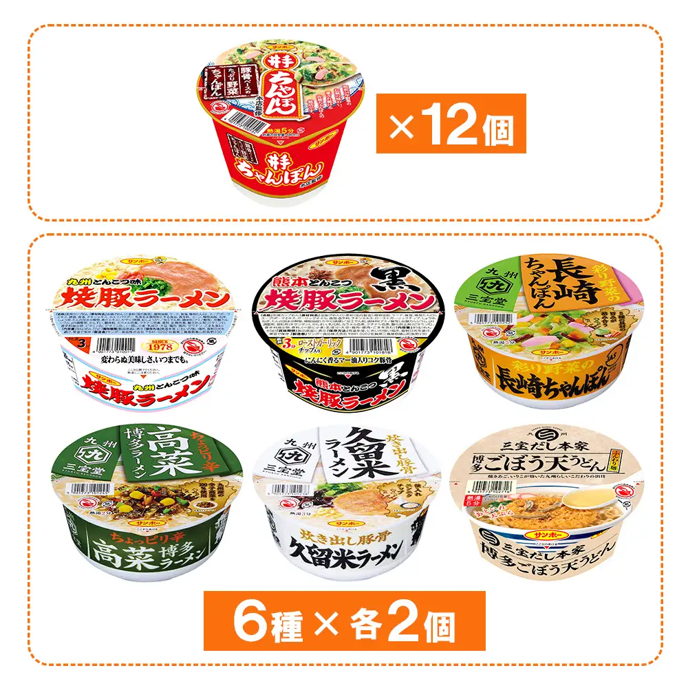 井手ちゃんぽん・カップ麺詰合せ 各1ケース(計24個) K001085