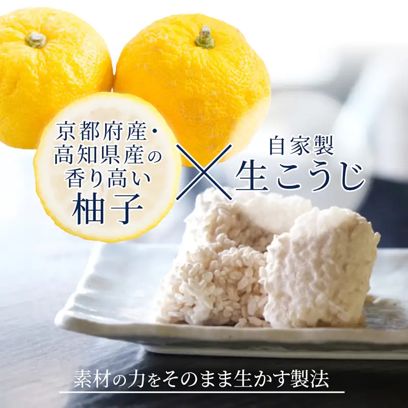 生麹仕込み 柚子こうじ味噌 2パック
