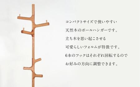 【shirakawa】ポールハンガー レッドオーク | 飛騨の家具 ハンガー ポール おしゃれ インテリア 飛騨高山 匠館 BL061
