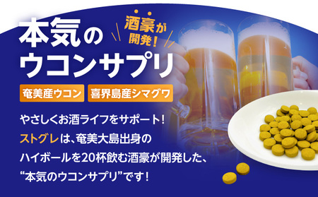 ストグレ （ 50回分 ） 奄美大島 産 ウコン 4種 喜界島 産 シマグワ 二日酔い サプリ A202-002 ウコンサプリ 農薬不使用 化学肥料不使用 お酒 酒 アルコール 国内生産 個包装 チアーズ ふるさと納税 鹿児島 奄美市 おすすめ ランキング プレゼント ギフト