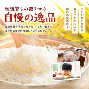 【寄附使途限定】【定期便6回】大分県中津市産 やまくに誉（ほまれ）やまくに誉 なつほのか 10kg ( 5kg × 2袋 ) | お米 白米 精米 単一米 大分県 中津市