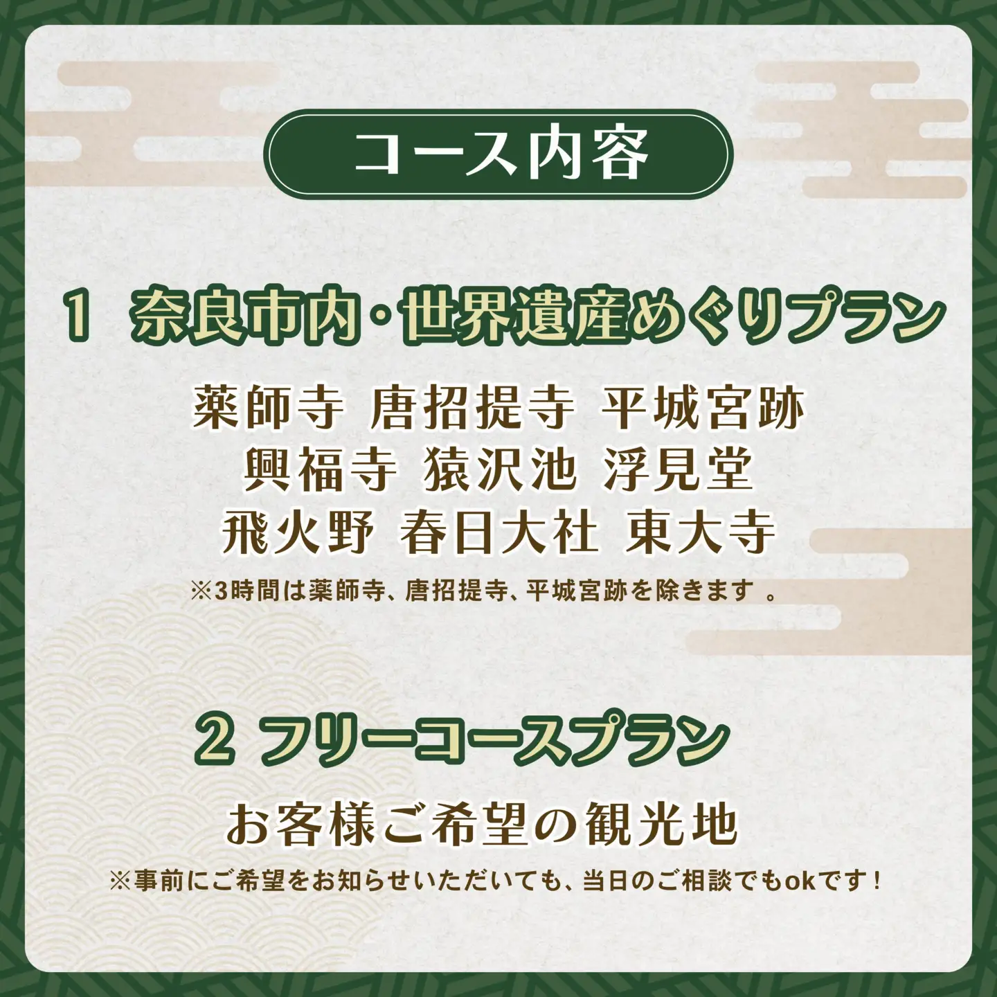 貸切観光タクシー 5時間 フリーコースプラン