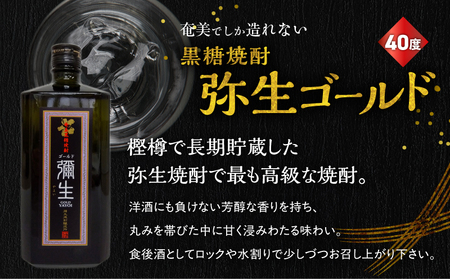 奄美 でしか造れない 黒糖焼酎 太古の黒うさぎ 25度 720ml ＆ 弥生ゴールド 40度 720ml 2本入セット A185-030 焼酎 酒 お酒 アルコール 黒糖 本格焼酎 弥生 受賞 金賞受賞 ロック 水割り お湯割り 美味しい 川崎商店 ふるさと納税 鹿児島 奄美市 おすすめ ランキング プレゼント ギフト