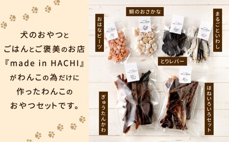 ペットフード 詰め合わせセット C 計430g 6種類 ドッグフード 犬用 おやつ おやつセット 餌 犬 イヌ いぬ ペット ペット用 無添加 常温 福岡県 北九州市