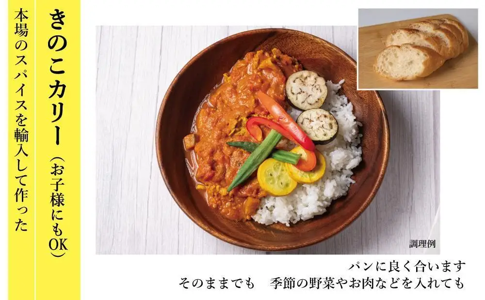 アジアンキッチン タージオリジナル きのこカレー 180g×3個入り