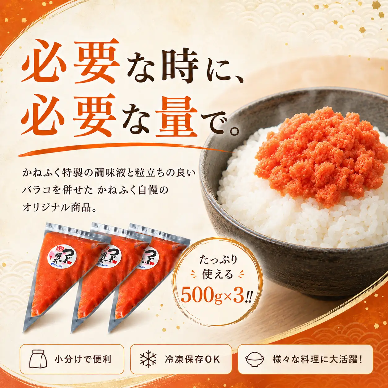 かねふく絞って使える「つぶ明太」1kg（500g×3袋） [M961-1]