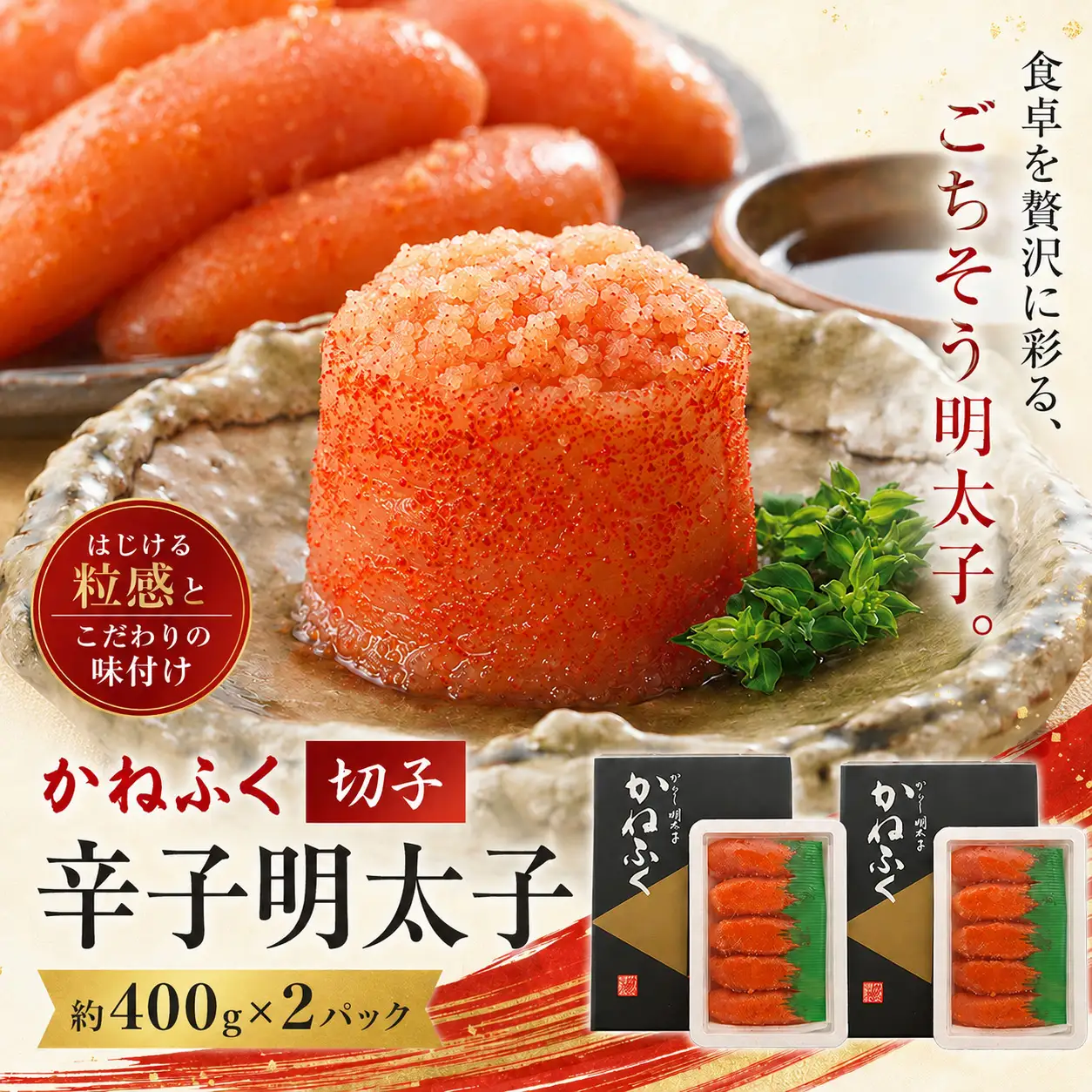 かねふく特大サイズの切子明太子800g（400g×2） [M963-1]
