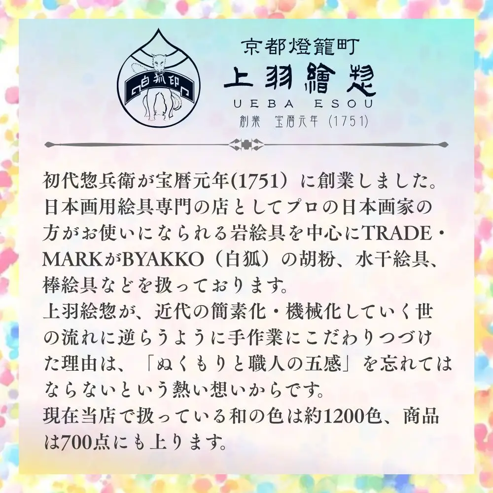 【上羽絵惣】水干絵具全色60色セット｜京都 絵具 人気 老舗