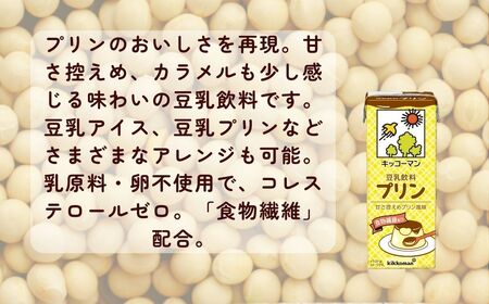 豆乳 豆乳飲料 プリン 200ml×12本  | キッコーマン