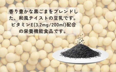豆乳 豆乳飲料 黒ごま 200ml×12本 | キッコーマン