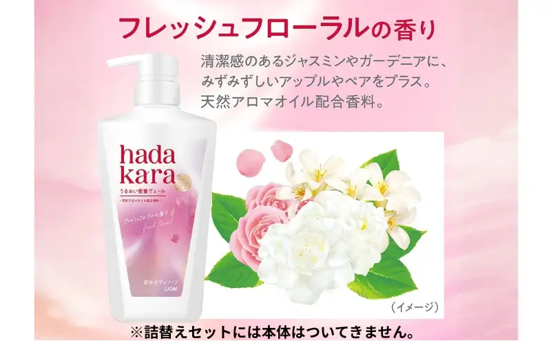 ボディソープ hadakara ( ハダカラ ) 液体タイプ 詰め替え 360ml×16袋 ボディーソープ フレッシュフローラルの香り 日用品 消耗品 バス用品 大容量 いい 匂い ボディ 保湿 LION ライオン 液体石鹸 石鹸 兵庫 兵庫県 小野市