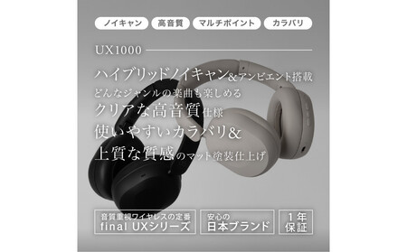 ANCワイヤレスヘッドホン final UX1000 GREIGE ハイコスパモデル/ノイズキャンセリング/ノイキャン/ANC/マイク付き