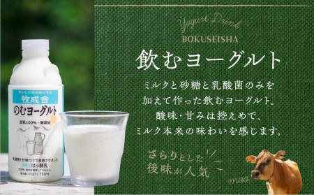 牧成舎 低温殺菌牛乳 3本 無添加 飲むヨーグルト 2本 飛騨産生乳100%使用 [AI005]