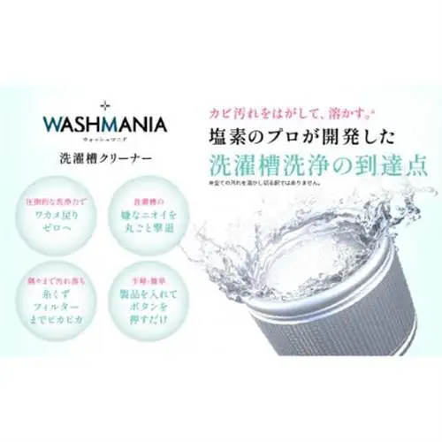 WASHMANIA 洗濯槽クリーナー 200g (1回分)【1695676】