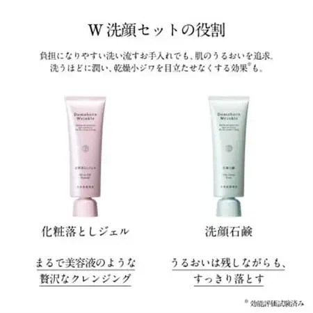 ドモホルンリンクル W洗顔セット【1698185】