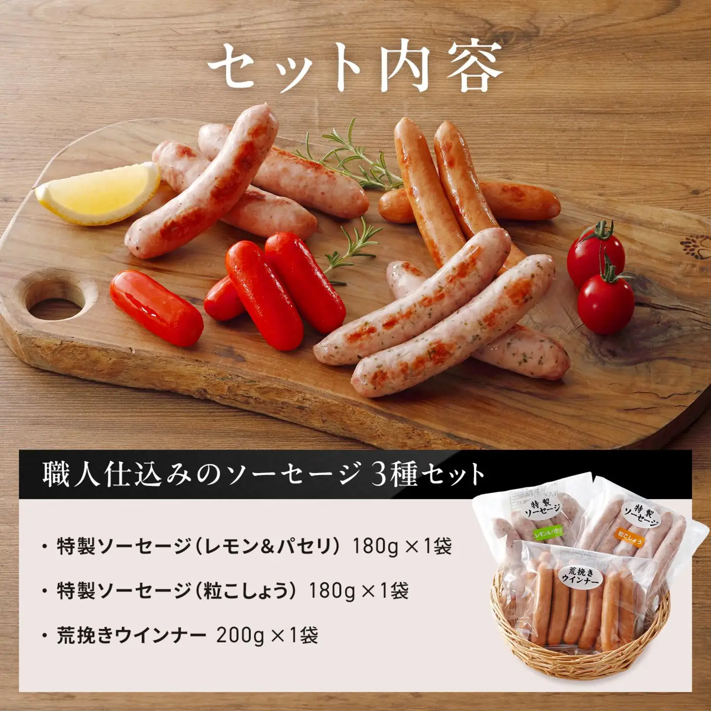 職人仕込みのソーセージ3種セット各1袋 [1307] あらびきソーセージ 粒こしょうソーセージ レモン＆パセリ ソーセージ