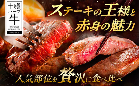 北海道 十勝 ハーブ牛 サーロイン モモ ステーキ セット 2kg （500g×4） 《足寄町》【株式会社ノベルズ食品】[BEAQ054]