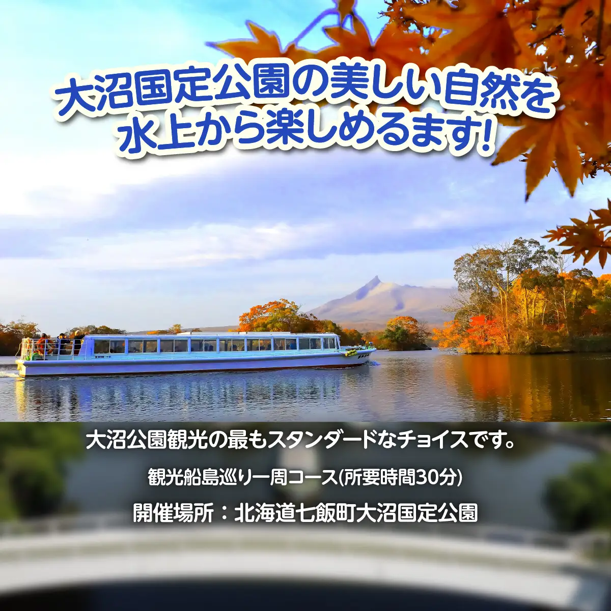 遊覧船　大人2名 NABE016