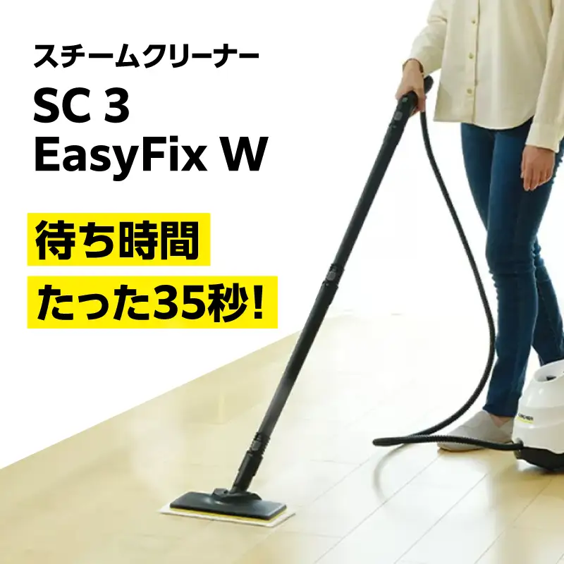 ケルヒャー スチームクリーナー SC3 高温スチーム 家電 掃除 APV0004