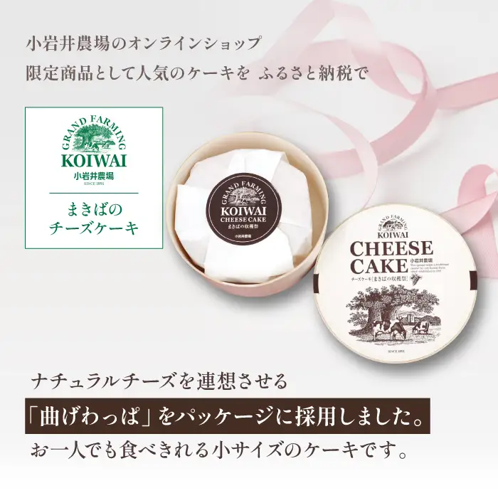 小岩井農場 まきばの チーズケーキ 収穫祭 ／ ベイクドチーズケーキ フルーツケーキ チーズ ケーキ フルーツ ドライフルーツ ホールケーキ ギフト プチギフト 贈答用 贈り物 プレゼント お祝い パーティー お取り寄せ 人気 スイーツ デザート おやつ お菓子 菓子 おすすめ