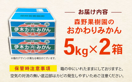 伊木力産　森山果樹園のこだわりみかん　10kg(5kg×2) / みかん ミカン 柑橘 伊木力みかん 温州みかん 10kg / 諫早市 / 森山果樹園[AHCO010]