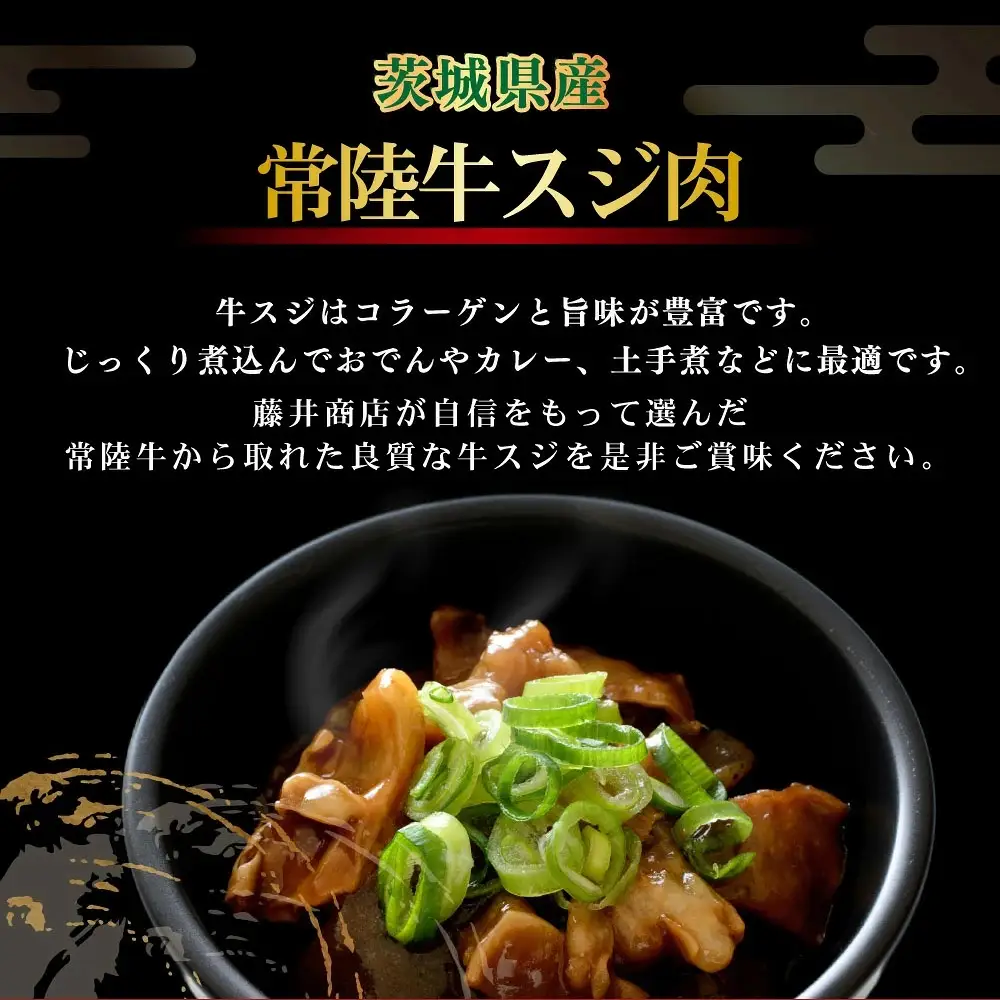 常陸牛 スジ肉 500g×7 合計3.5kg（茨城県共通返礼品） | 小分け 茨城県産 牛すじ煮込み おでん カレー 冷凍 国産