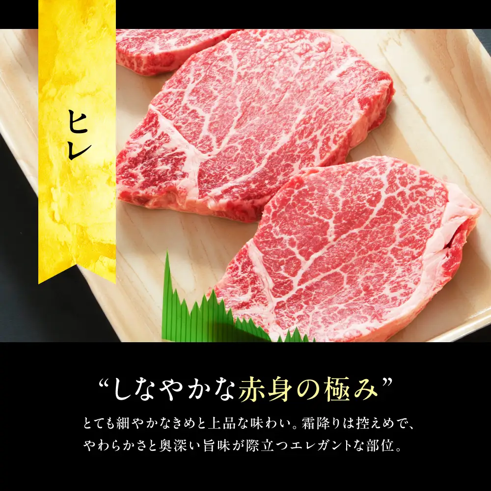 A5等級飛騨牛  ヒレステーキ   450g(150g×3) | ヒレ
