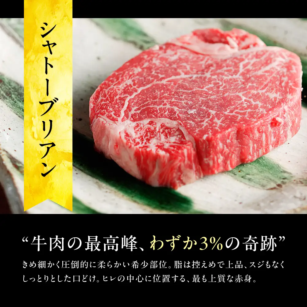 ≪品質100%保証≫　A5等級飛騨牛 特上シャトーブリアンステーキ 450g（150g×3)　|シャトーブリアン  