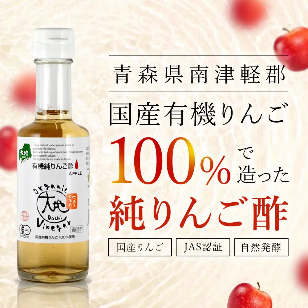 有機純りんご酢詰め合わせセット（5本）