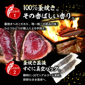 かつおのたたき わら焼き 800g かつお