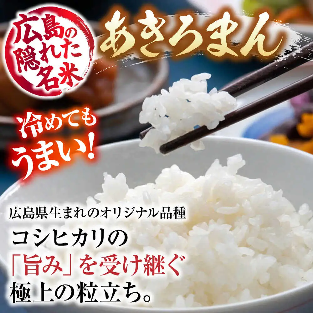 【全2回定期便】あきろまん 5kg 定期便 精米 白米 [APBM020]