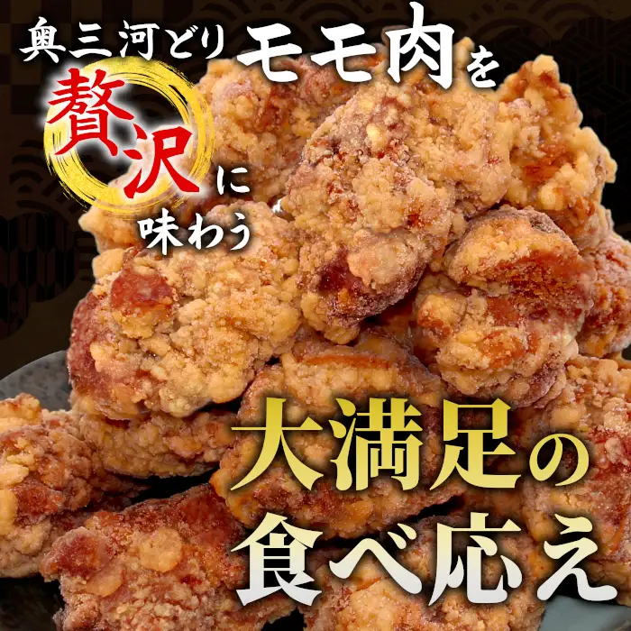 レンチンで簡単調理！ 特大！ジューシー！国産100％ 奥三河どり もも肉 から揚げ 2袋 1kg 鶏肉 もも肉 旨み ジューシー 老舗 冷凍 加熱済 温めるだけ 簡単 便利 自然解凍 弁当 おかず 惣菜 食品 おつまみ グルメ お取り寄せ 唐揚げ お肉 肉 揚げ物 -329